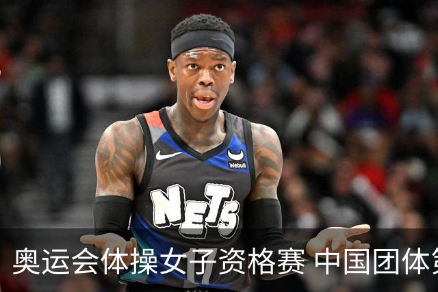 奥运会体操女子资格赛 中国团体第3拜尔斯4项第一