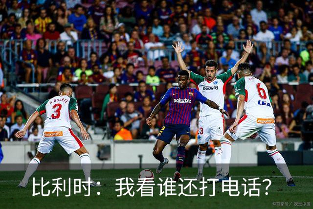 比利时：我看谁还打电话？