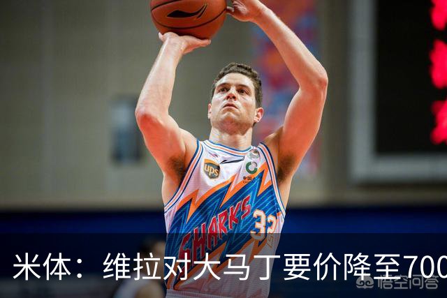 米体：维拉对大马丁要价降至700万欧元，尤文认为还不够低
